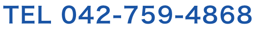 TEL 042-759-4868